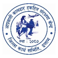 Migrant Workers’ Rights and Welfare Protection Centre, Ilam